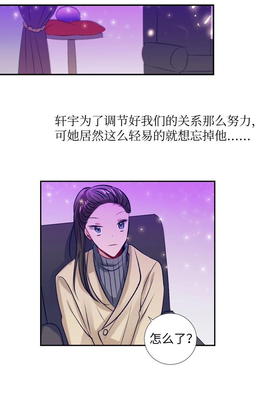 《触碰你的魔法》84 忘掉他 第23页