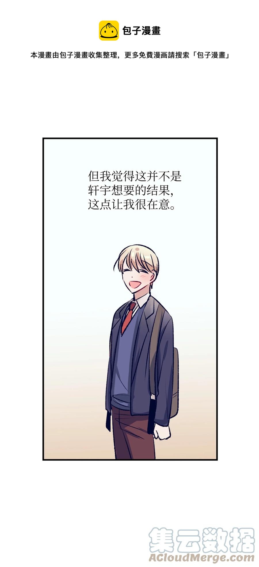 《触碰你的魔法》84 忘掉他 第25页