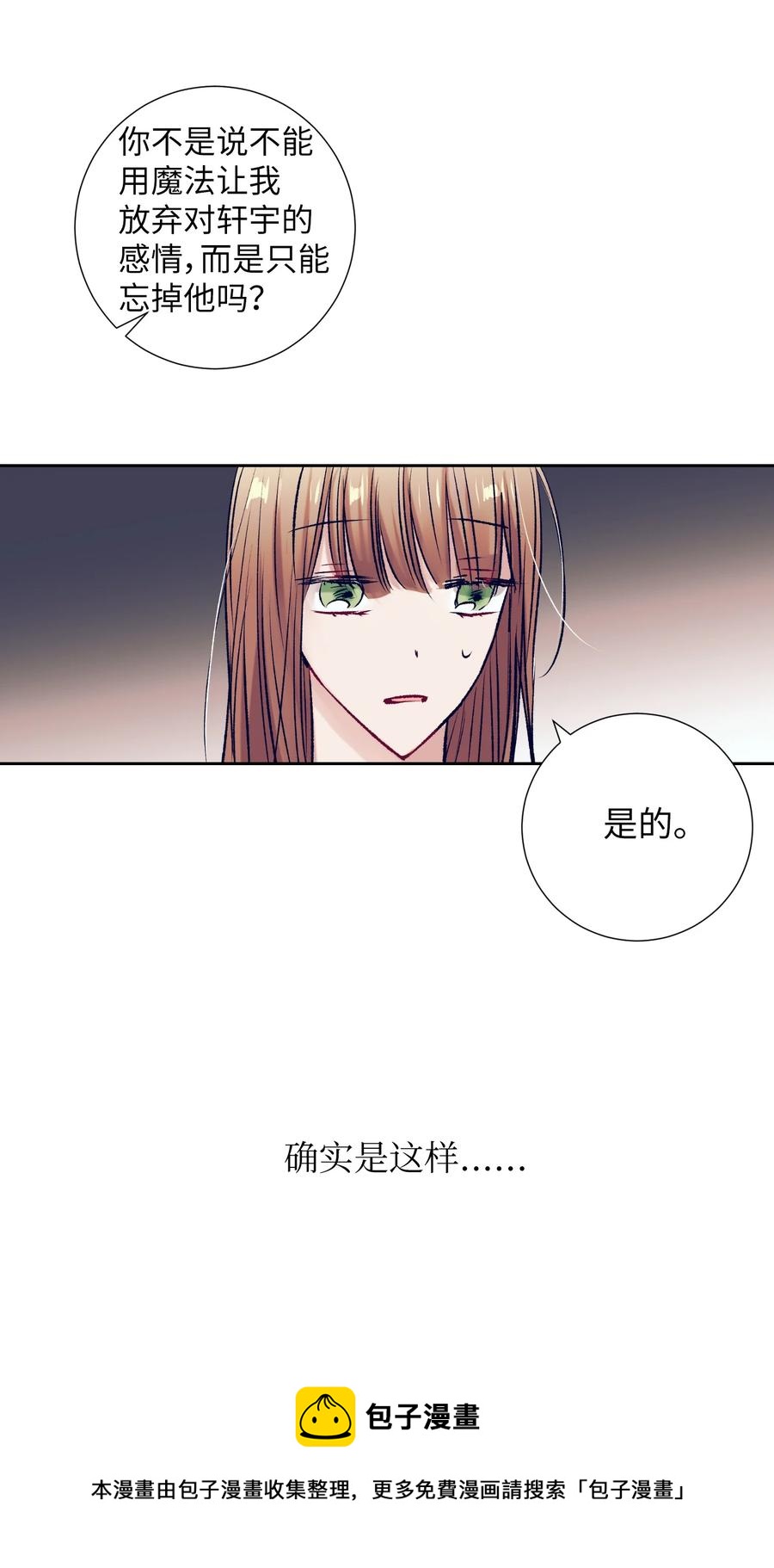 《触碰你的魔法》84 忘掉他 第29页