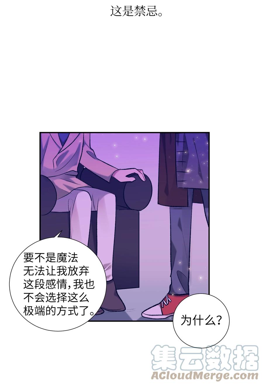《触碰你的魔法》84 忘掉他 第31页