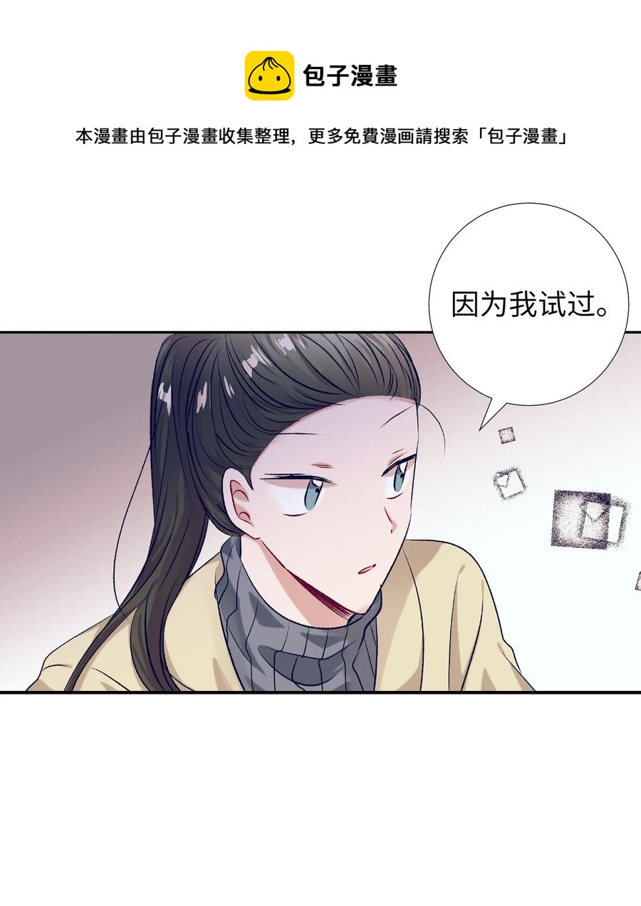 《触碰你的魔法》84 忘掉他 第33页
