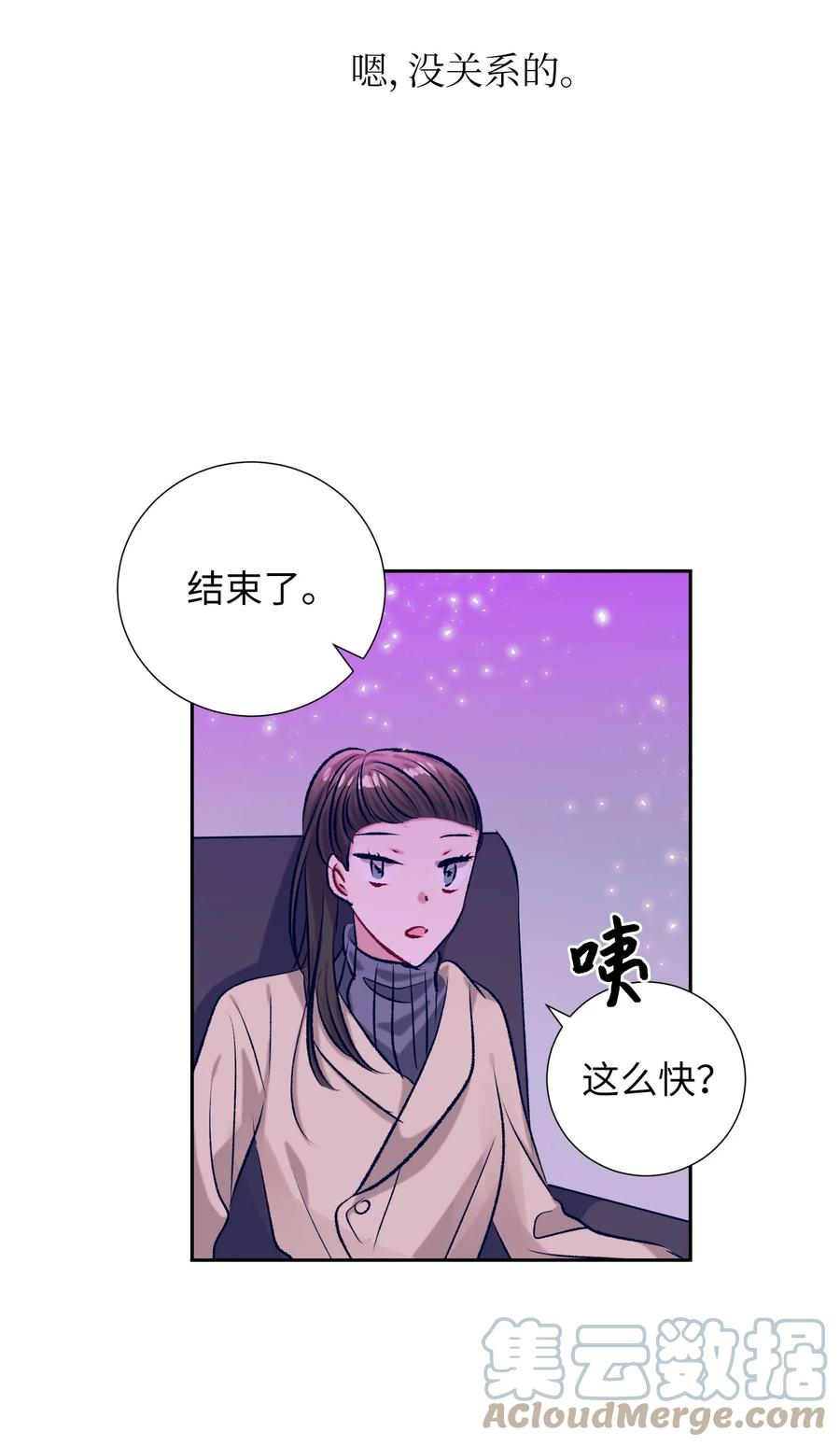 《触碰你的魔法》84 忘掉他 第43页