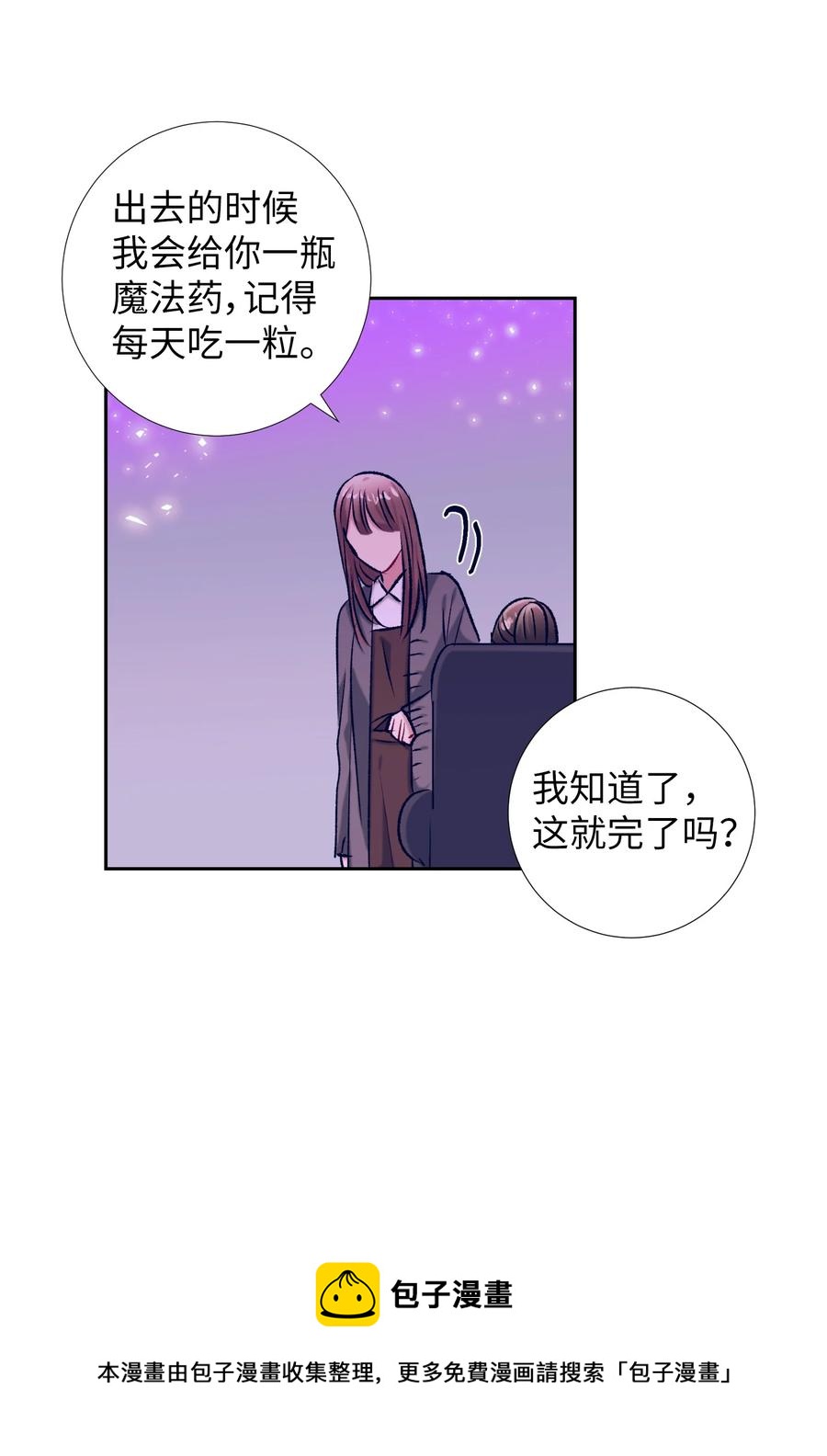 《触碰你的魔法》84 忘掉他 第45页