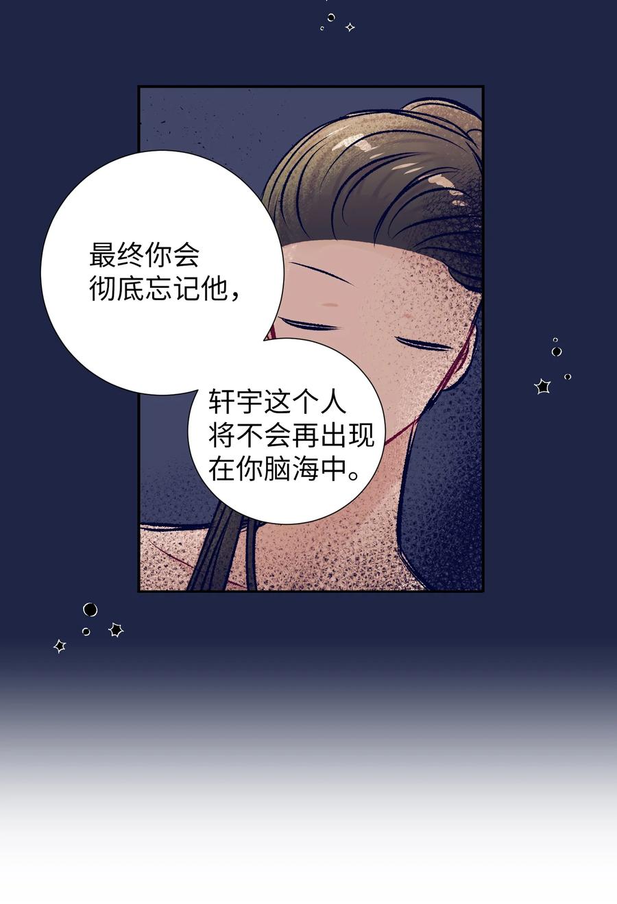 《触碰你的魔法》84 忘掉他 第48页