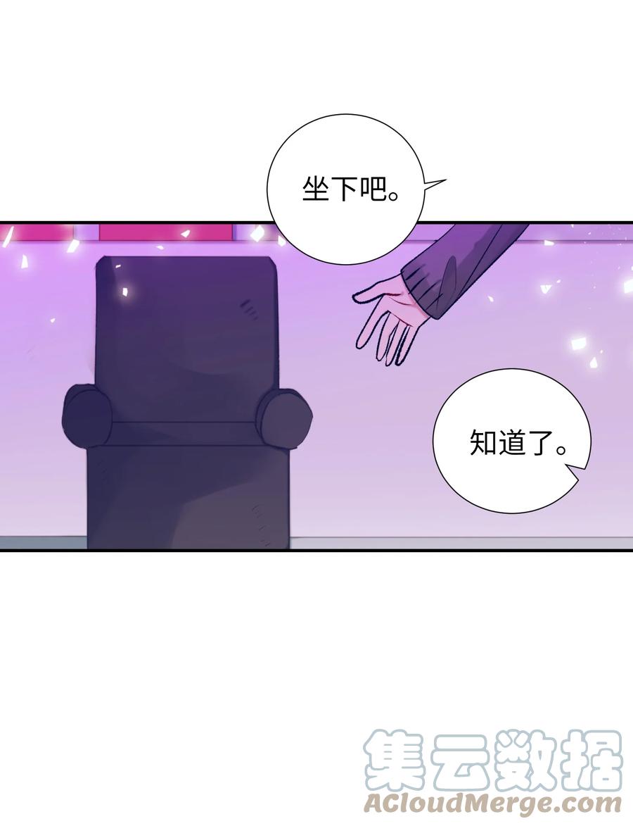 《触碰你的魔法》84 忘掉他 第4页