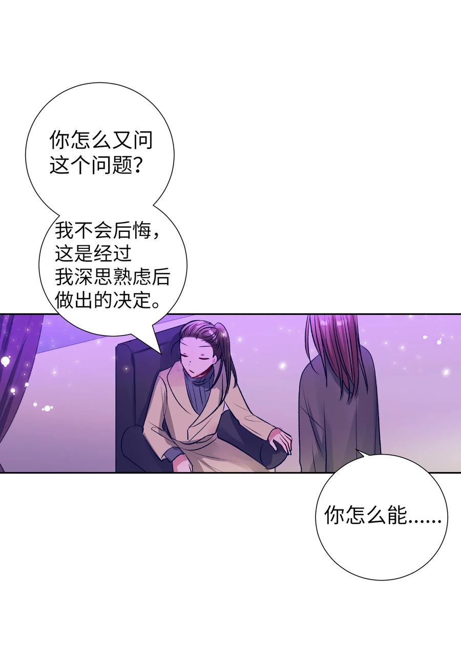 《触碰你的魔法》84 忘掉他 第8页