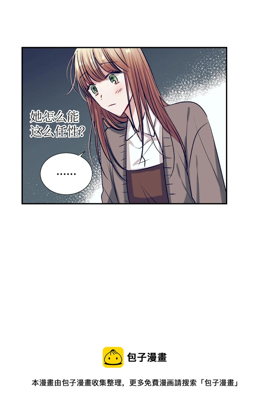 《触碰你的魔法》84 忘掉他 第9页