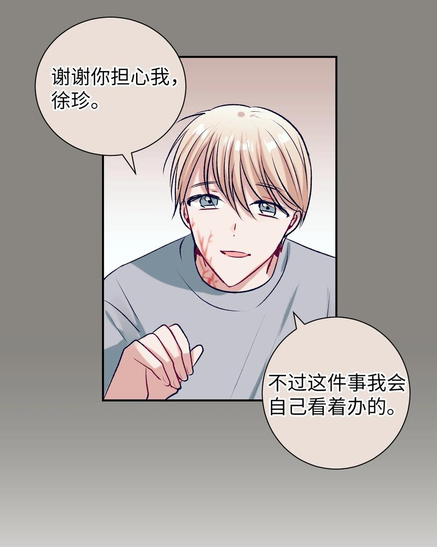 《触碰你的魔法》81 她会回来的 第18页