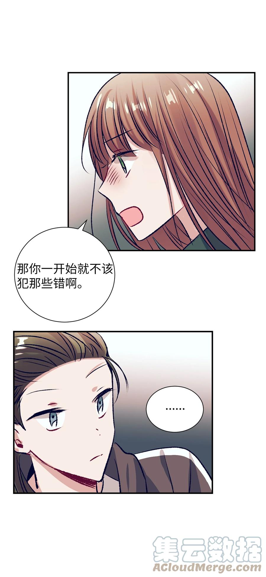 《触碰你的魔法》81 她会回来的 第22页