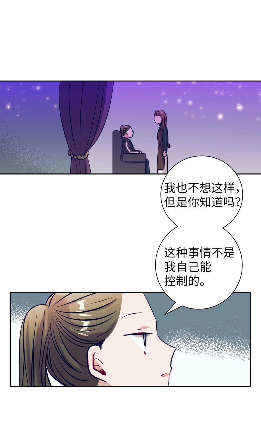 《触碰你的魔法》81 她会回来的 第23页