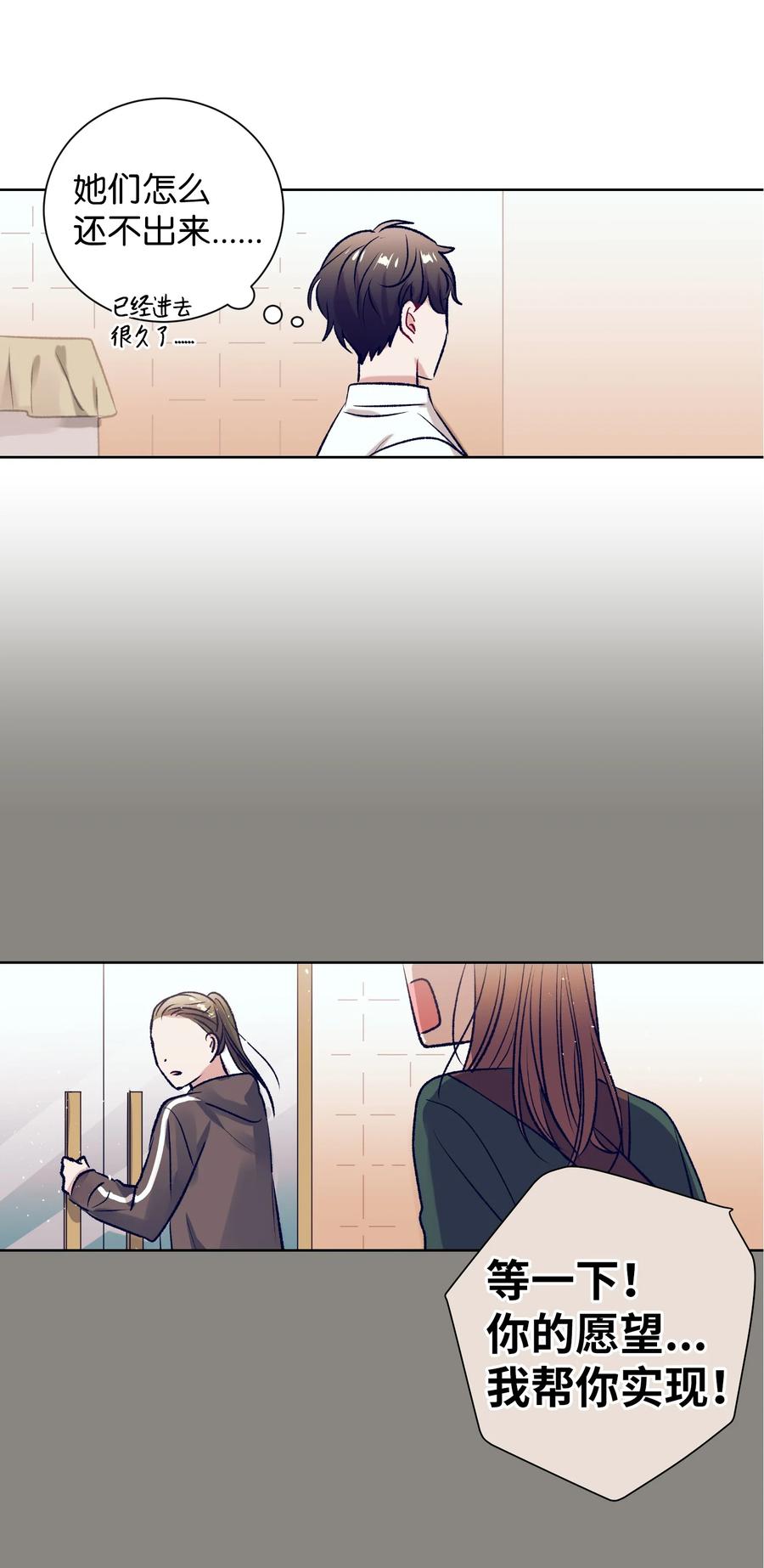 《触碰你的魔法》81 她会回来的 第44页