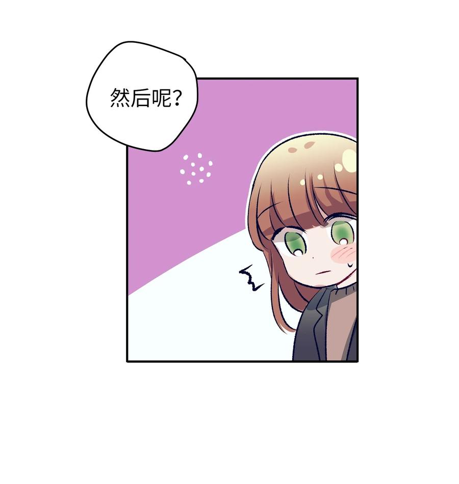 《触碰你的魔法》83 大家都知道我喜欢小建 第14页