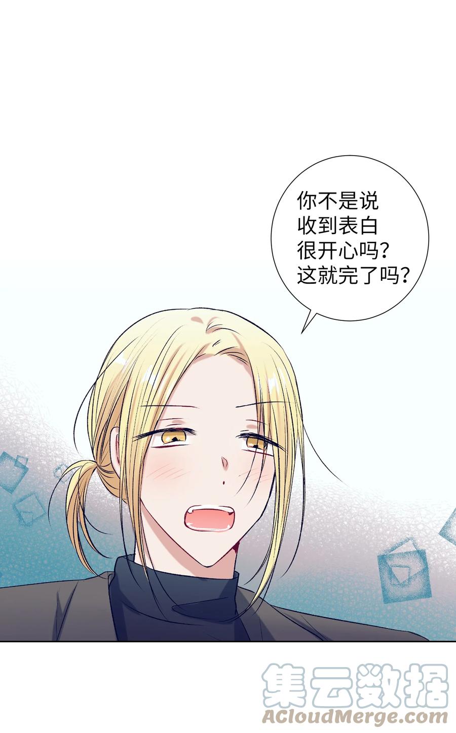 《触碰你的魔法》83 大家都知道我喜欢小建 第15页