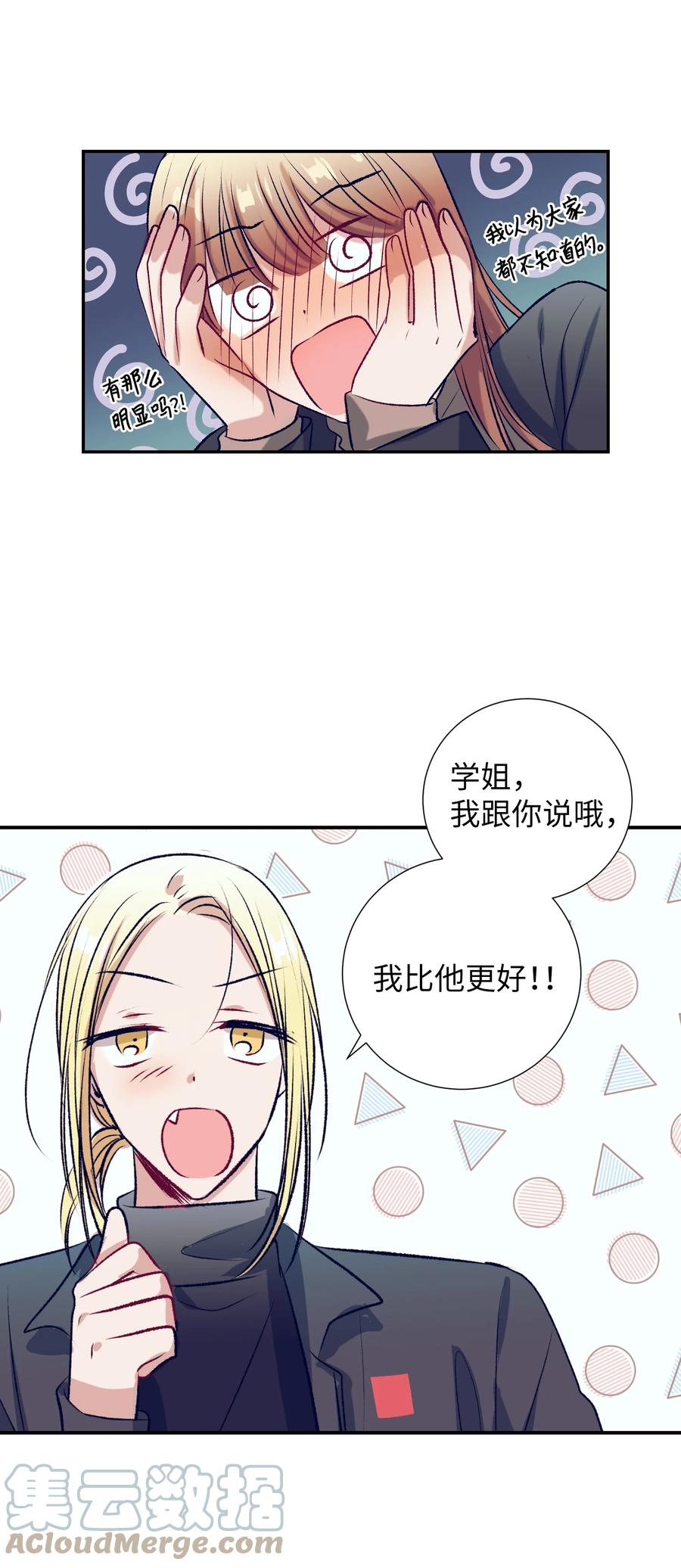 《触碰你的魔法》83 大家都知道我喜欢小建 第19页