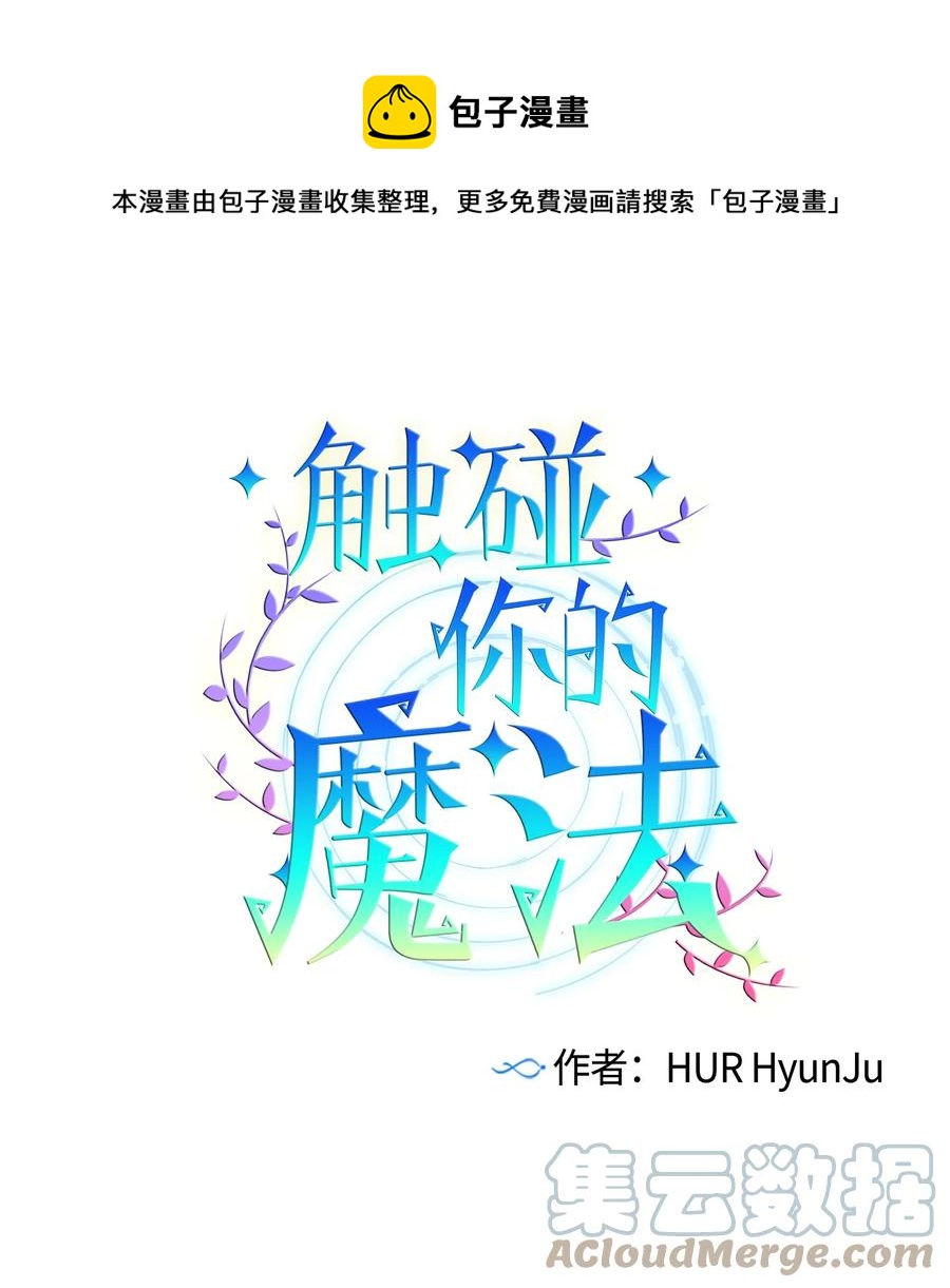 《触碰你的魔法》83 大家都知道我喜欢小建 第1页