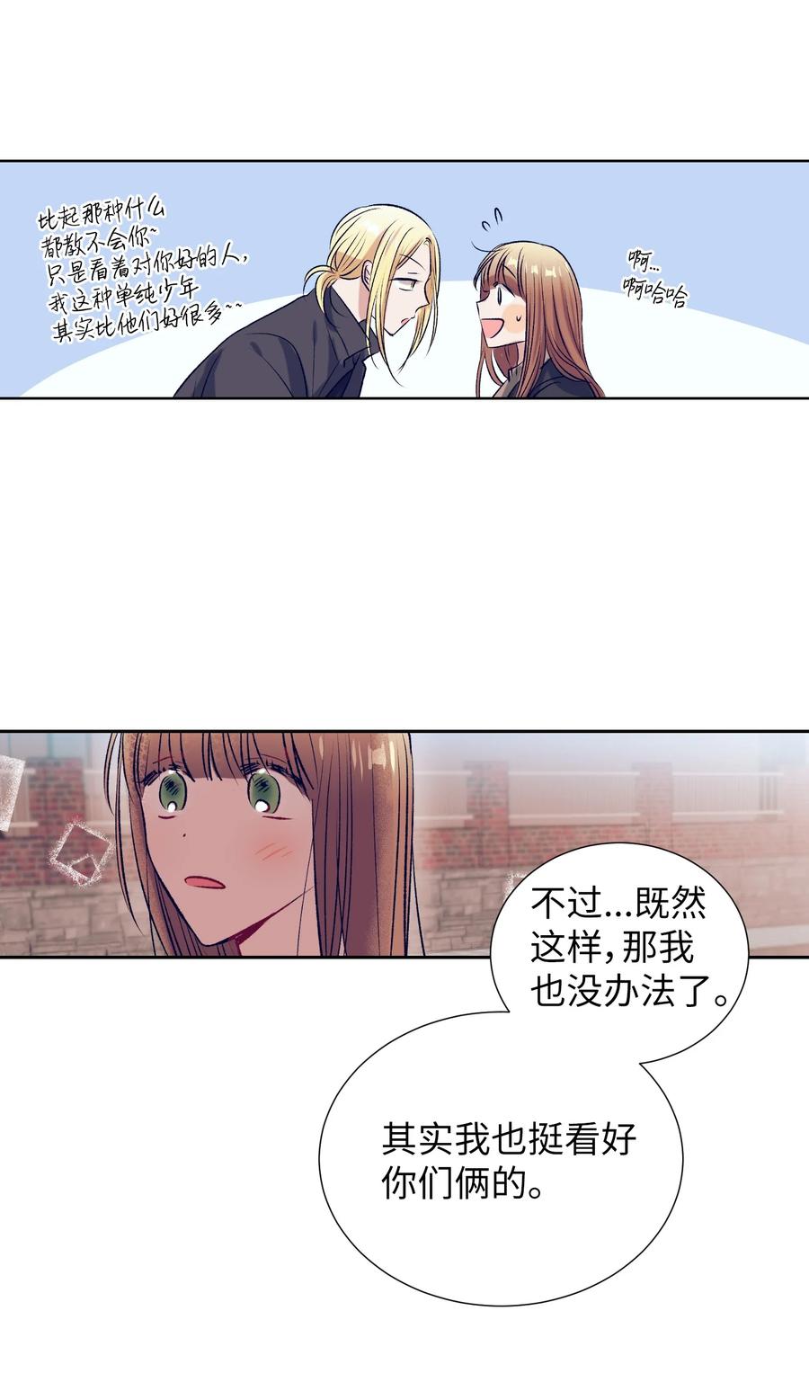 《触碰你的魔法》83 大家都知道我喜欢小建 第20页