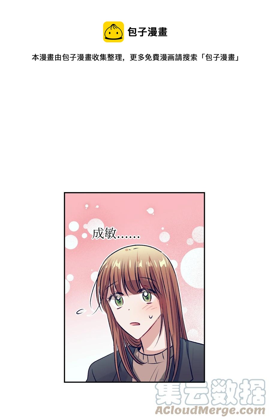 《触碰你的魔法》83 大家都知道我喜欢小建 第21页