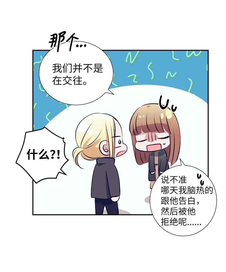 《触碰你的魔法》83 大家都知道我喜欢小建 第22页