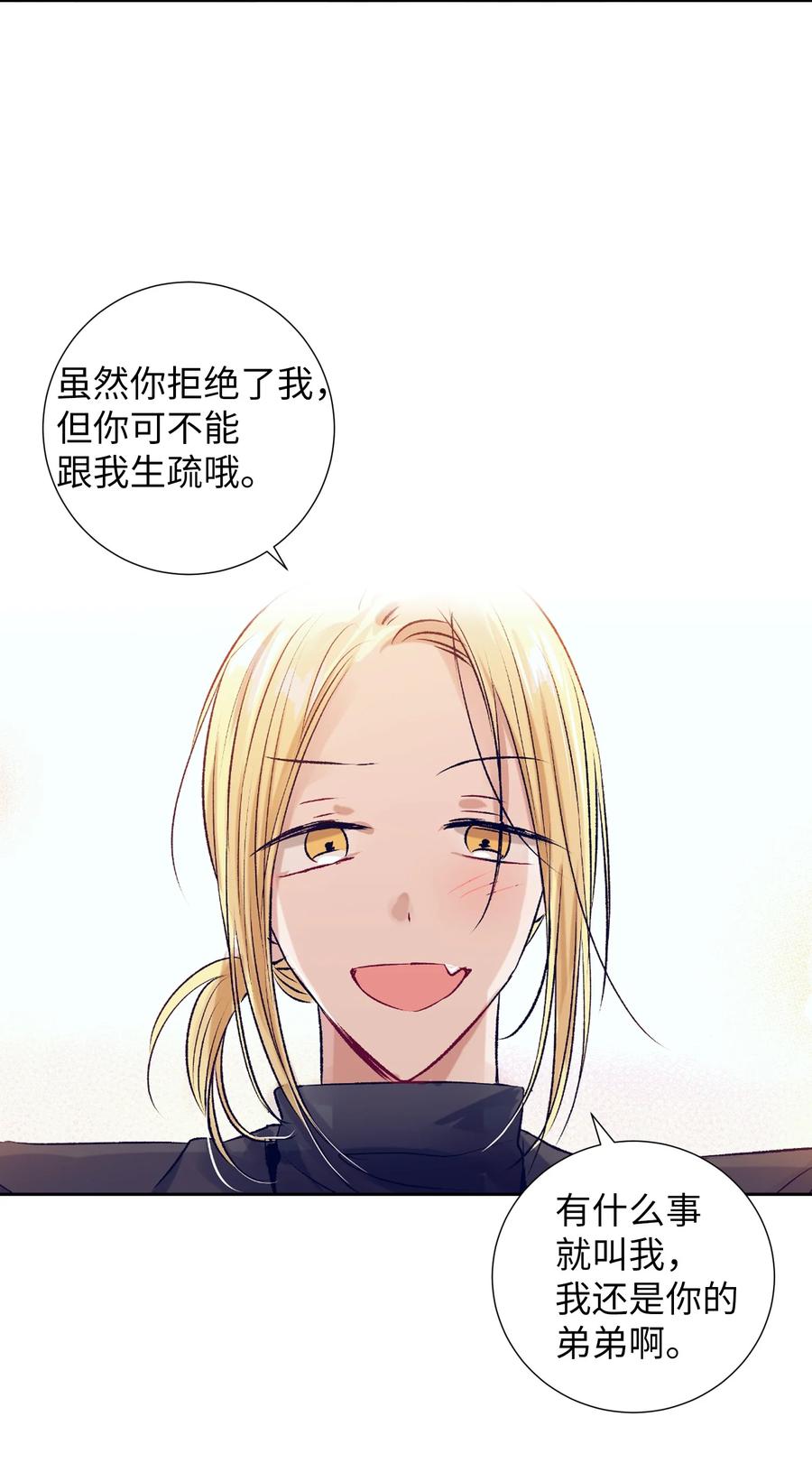 《触碰你的魔法》83 大家都知道我喜欢小建 第26页