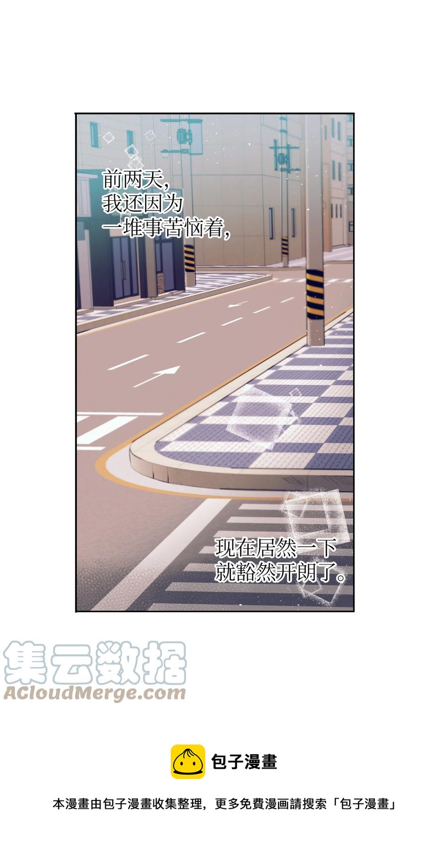 《触碰你的魔法》83 大家都知道我喜欢小建 第29页