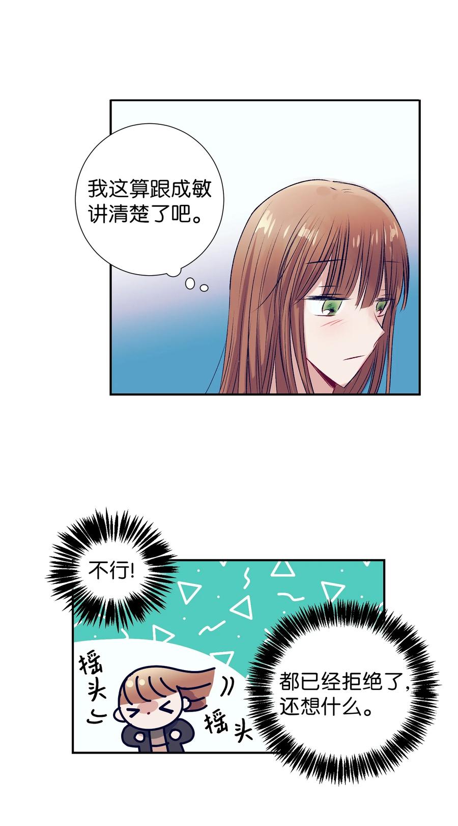 《触碰你的魔法》83 大家都知道我喜欢小建 第30页