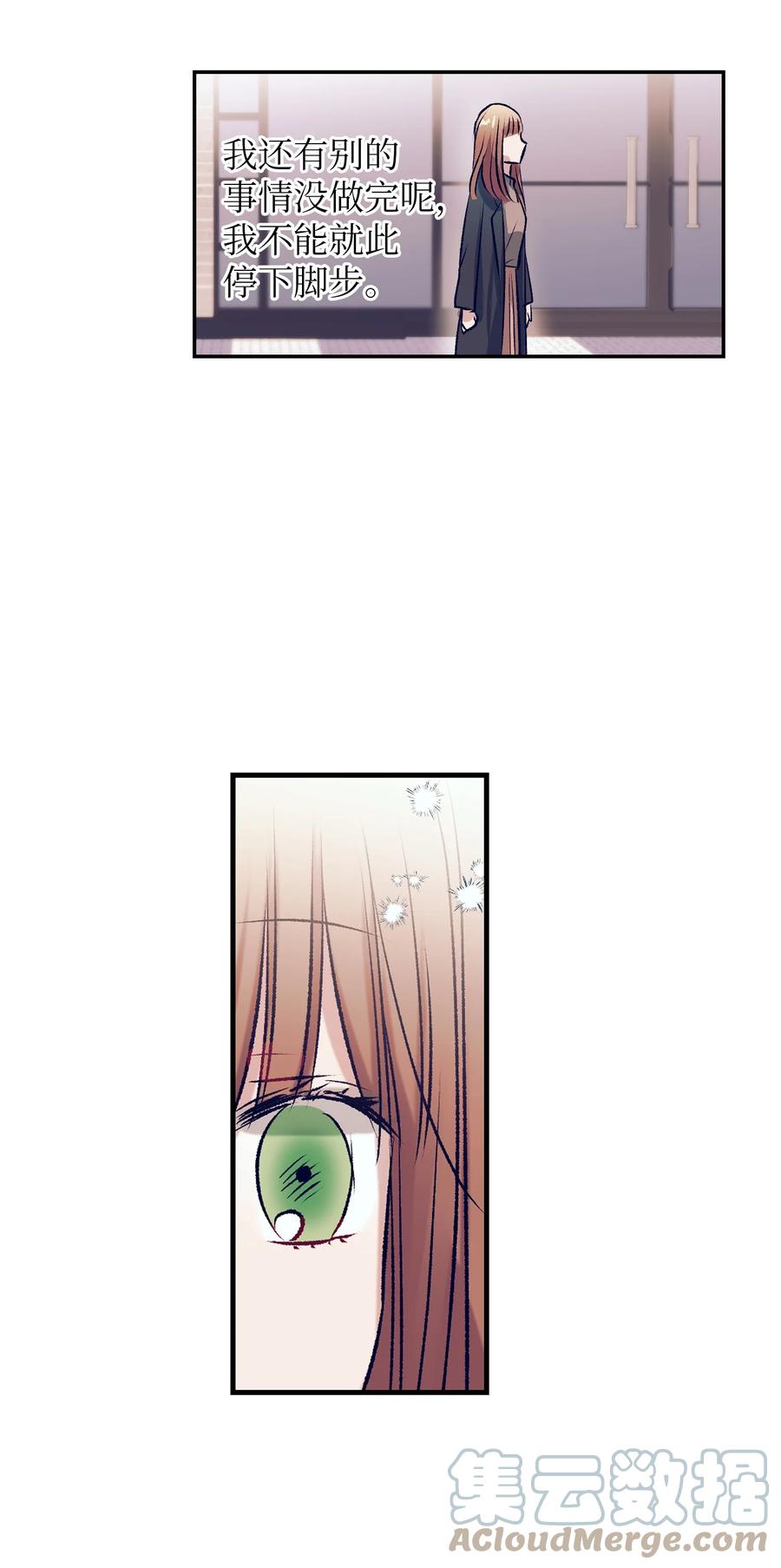 《触碰你的魔法》83 大家都知道我喜欢小建 第31页