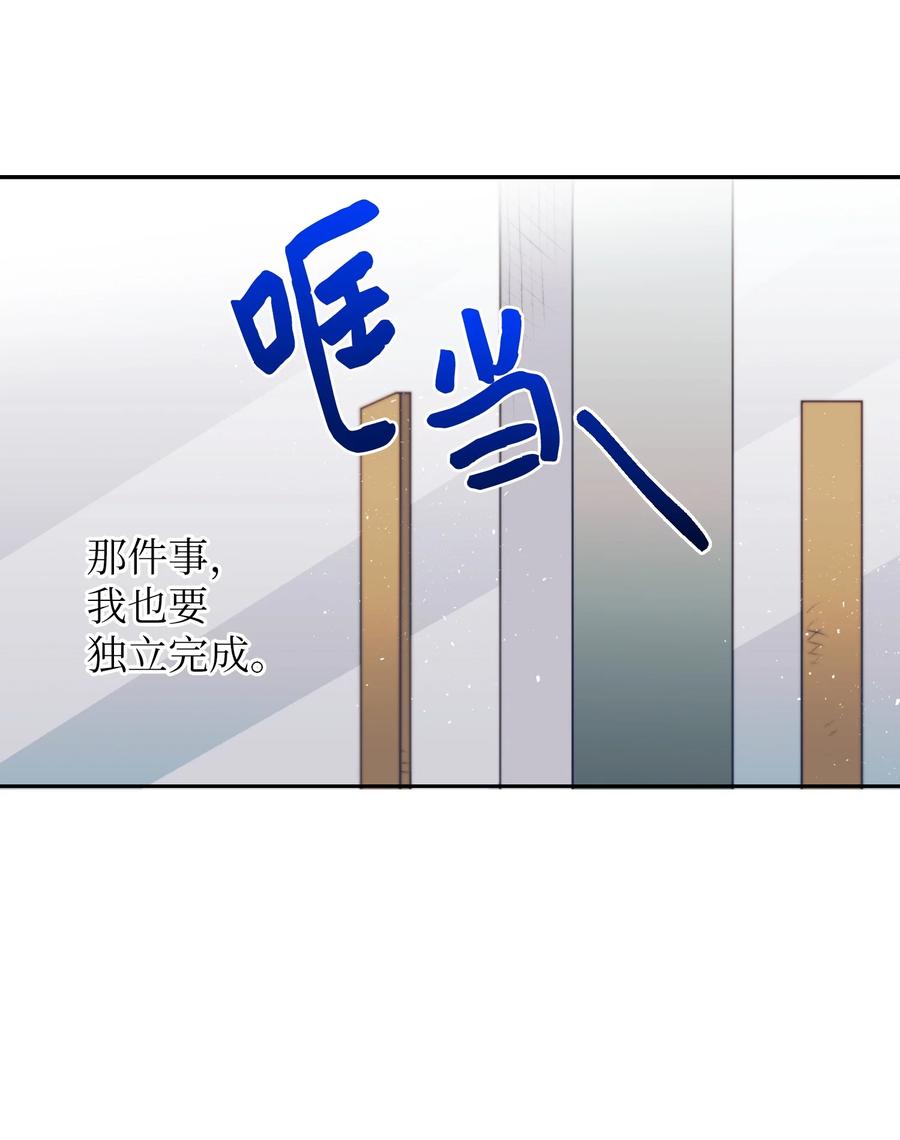 《触碰你的魔法》83 大家都知道我喜欢小建 第32页