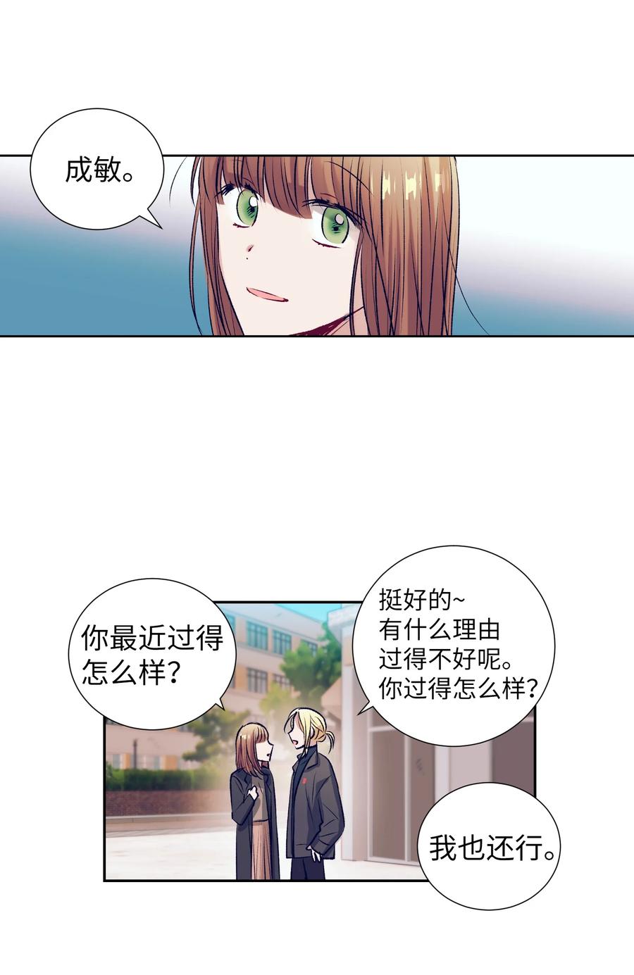 《触碰你的魔法》83 大家都知道我喜欢小建 第6页