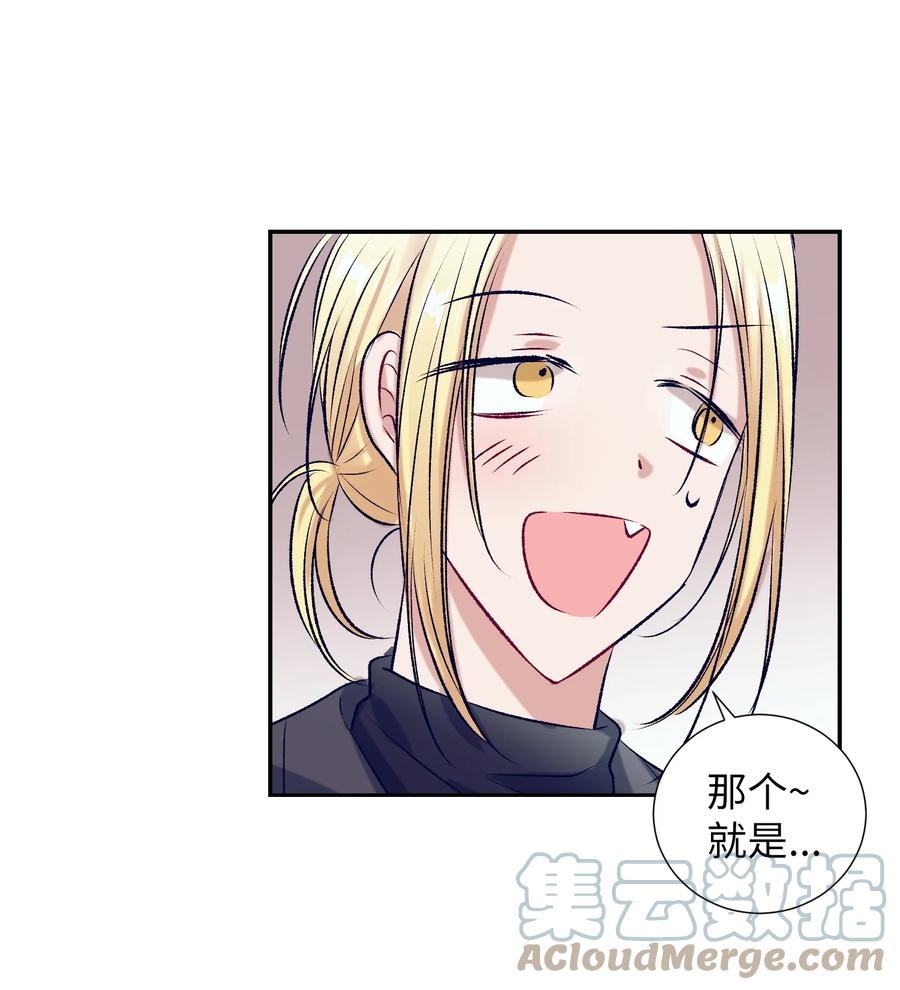 《触碰你的魔法》83 大家都知道我喜欢小建 第7页