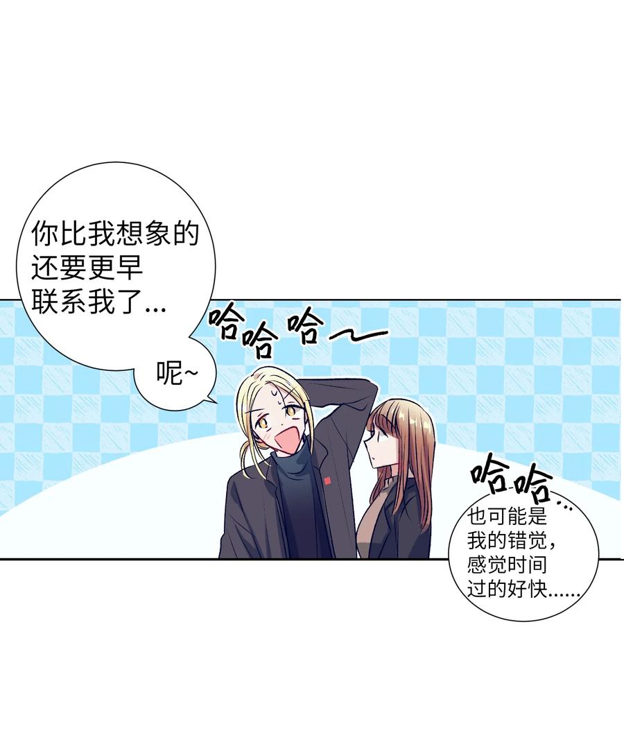 《触碰你的魔法》83 大家都知道我喜欢小建 第8页