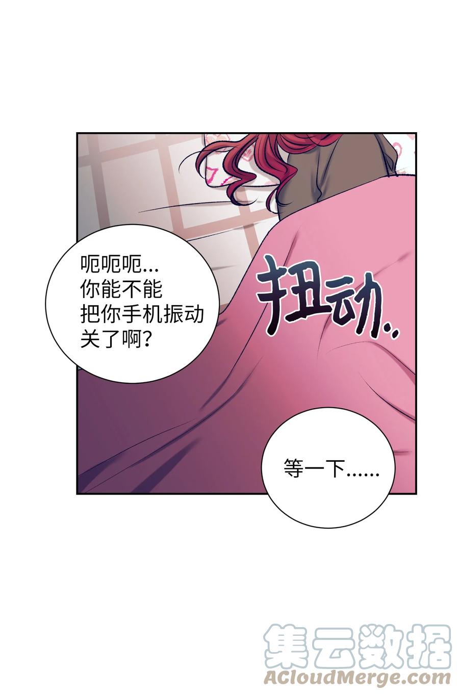 《触碰你的魔法》86 你要怎么负责 第10页