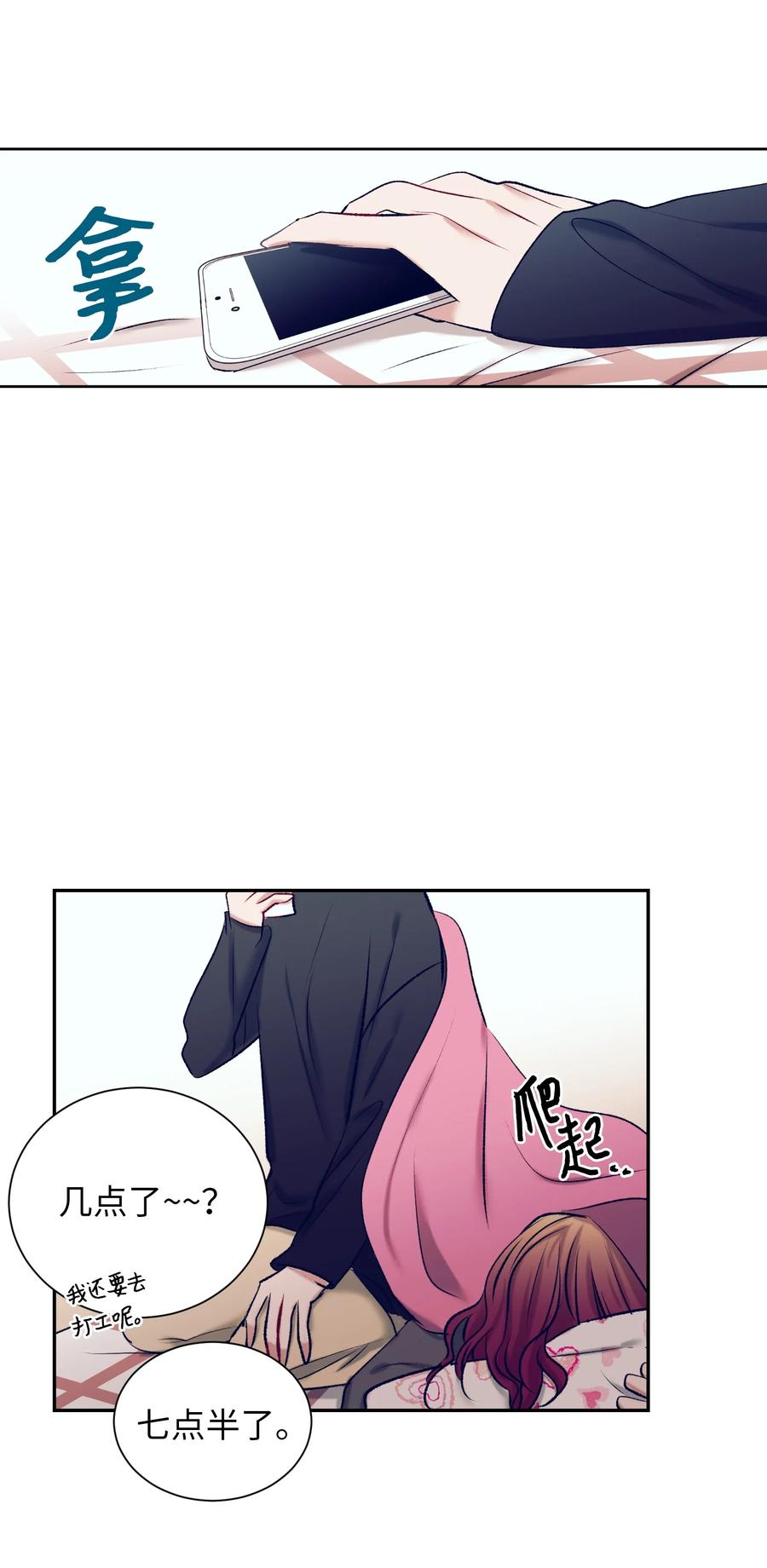 《触碰你的魔法》86 你要怎么负责 第11页
