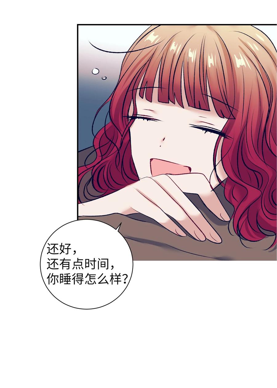 《触碰你的魔法》86 你要怎么负责 第12页