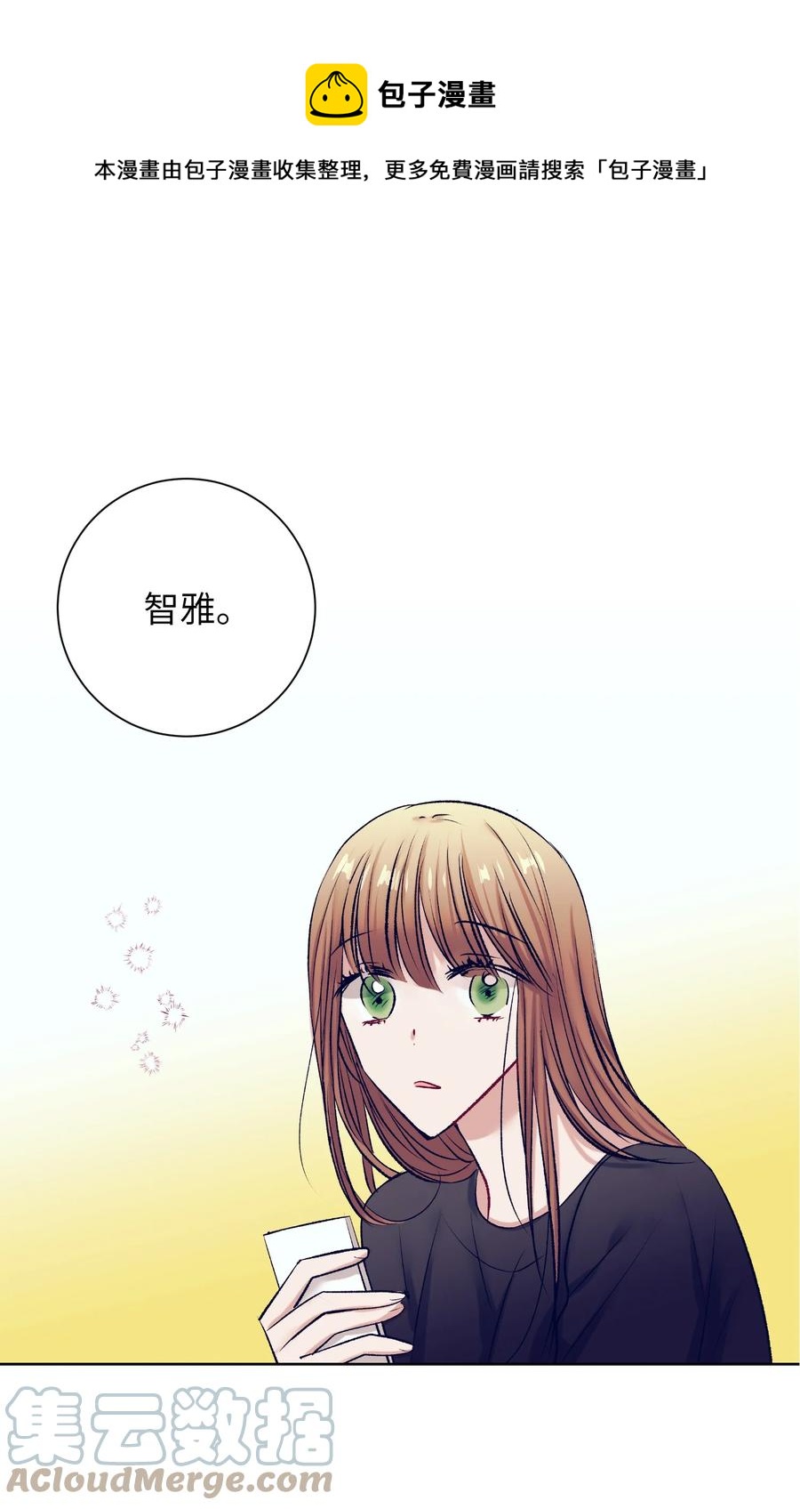 《触碰你的魔法》86 你要怎么负责 第13页