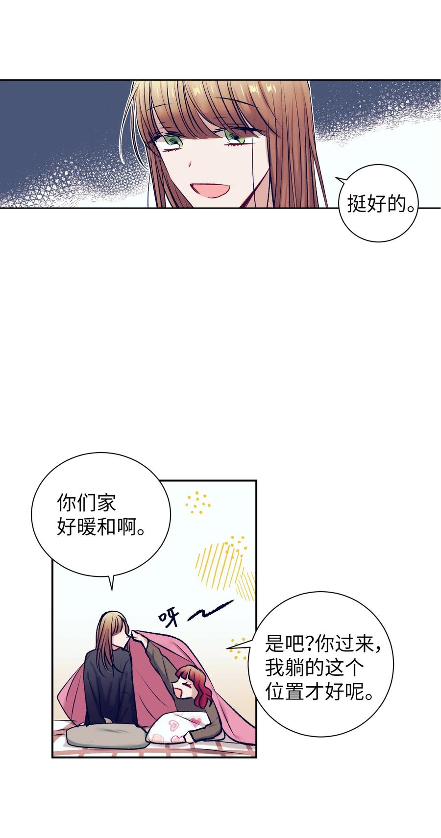 《触碰你的魔法》86 你要怎么负责 第14页