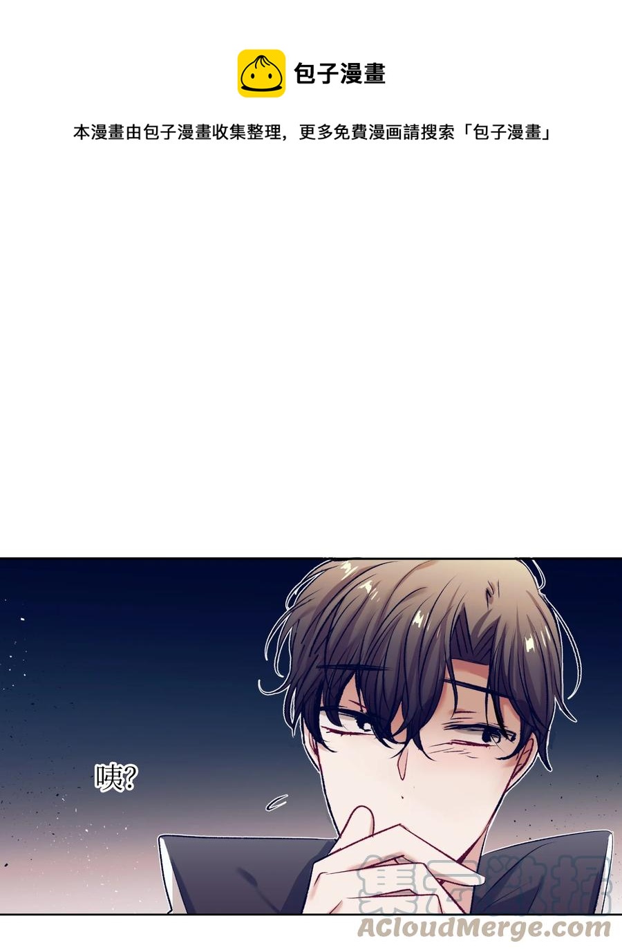 《触碰你的魔法》86 你要怎么负责 第1页