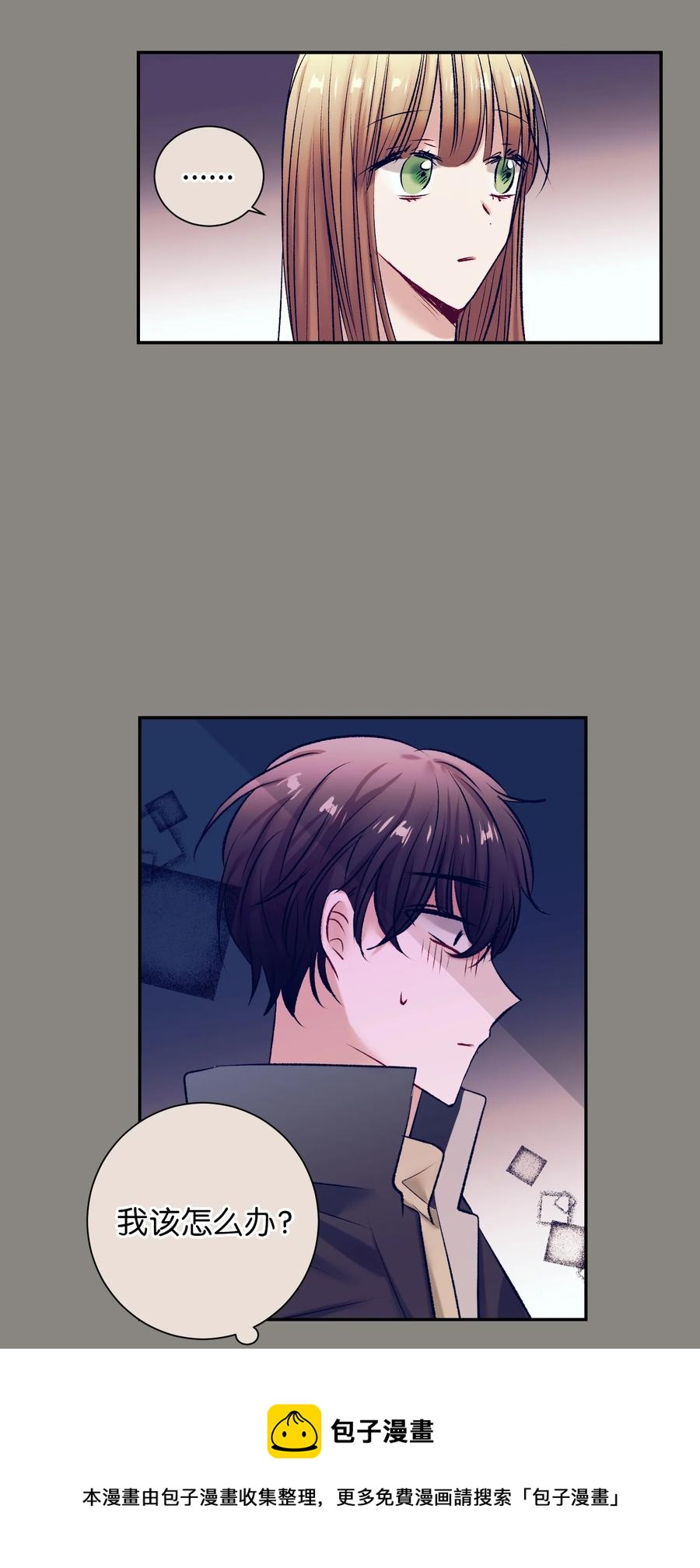 《触碰你的魔法》86 你要怎么负责 第21页