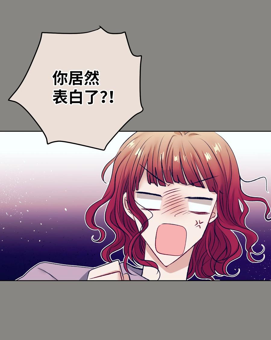 《触碰你的魔法》86 你要怎么负责 第24页