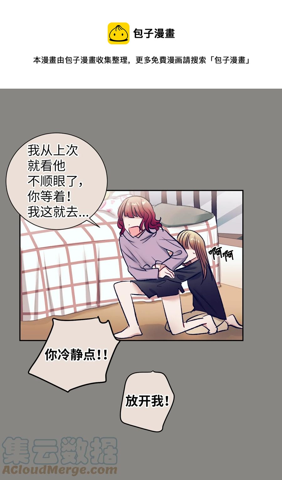 《触碰你的魔法》86 你要怎么负责 第25页