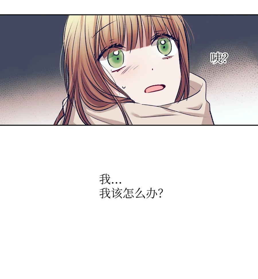 《触碰你的魔法》86 你要怎么负责 第2页