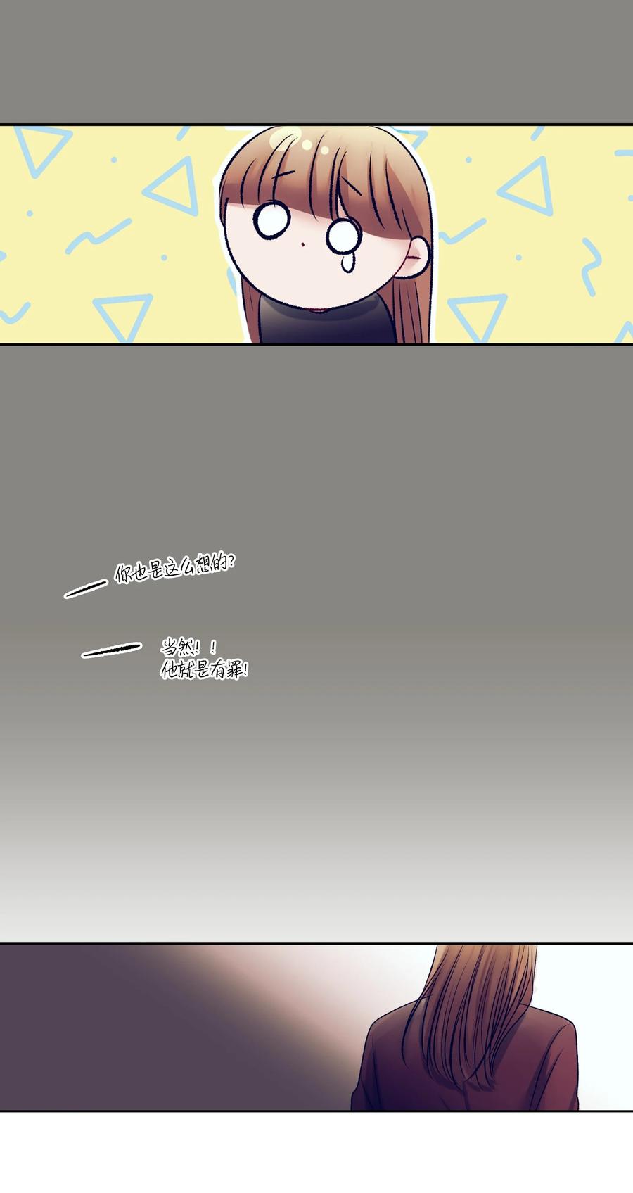 《触碰你的魔法》86 你要怎么负责 第30页