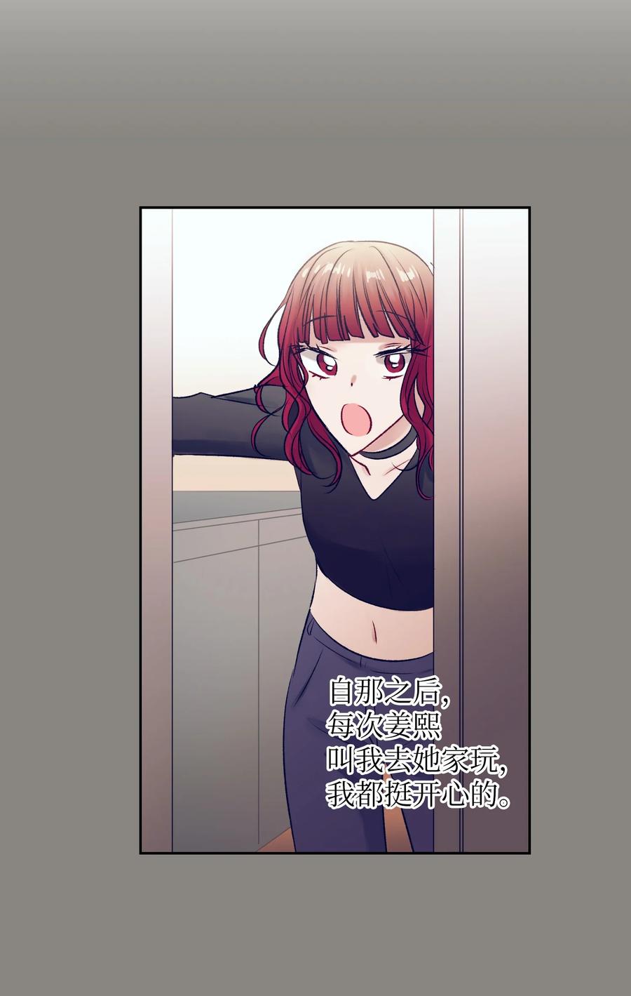 《触碰你的魔法》86 你要怎么负责 第32页