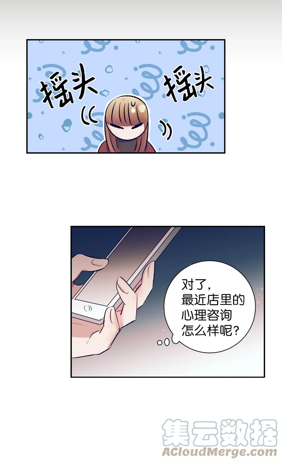 《触碰你的魔法》86 你要怎么负责 第34页