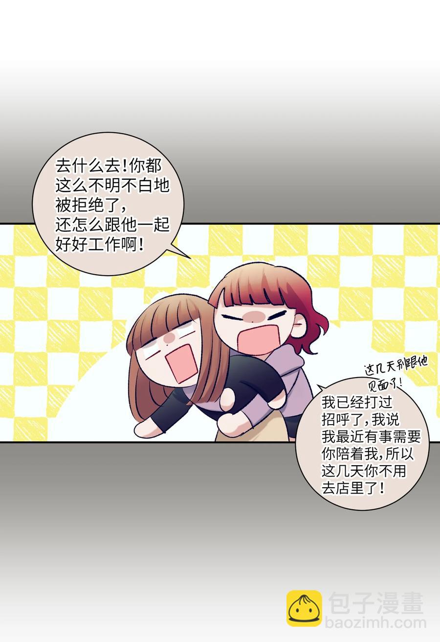 《触碰你的魔法》86 你要怎么负责 第35页