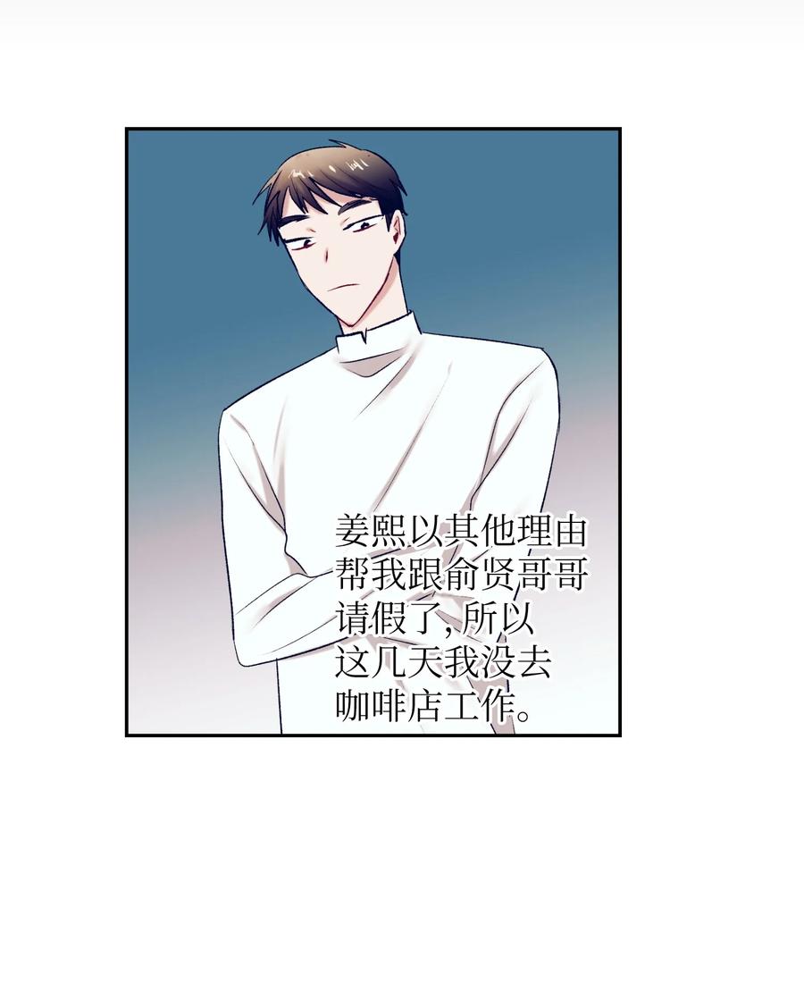 《触碰你的魔法》86 你要怎么负责 第36页