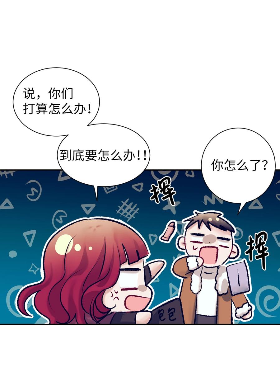 《触碰你的魔法》86 你要怎么负责 第48页