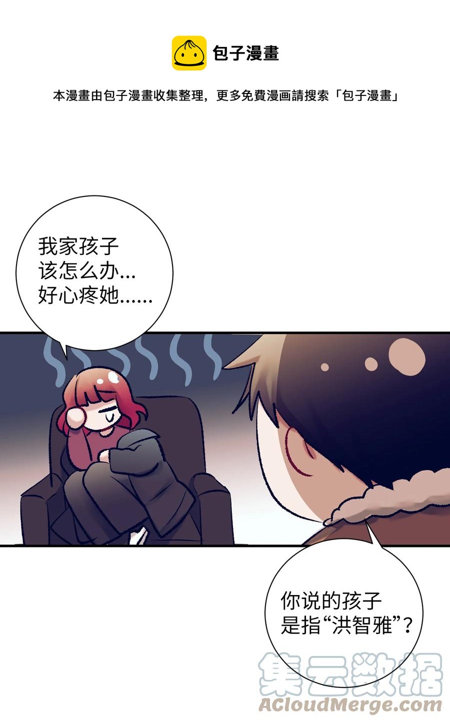 《触碰你的魔法》86 你要怎么负责 第49页