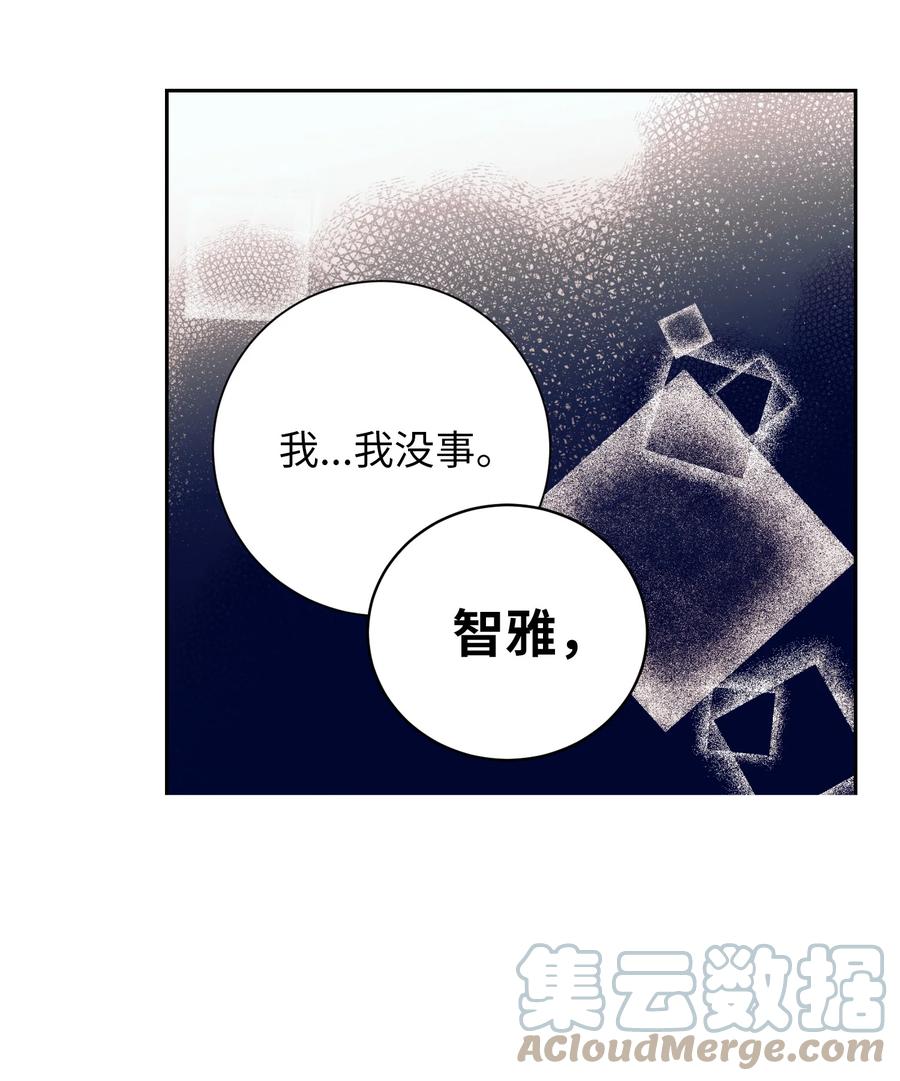 《触碰你的魔法》86 你要怎么负责 第4页