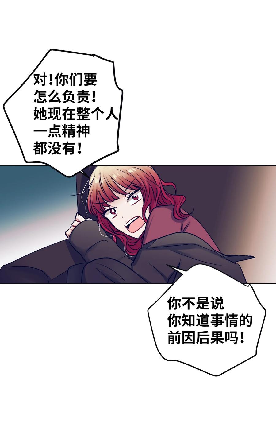 《触碰你的魔法》86 你要怎么负责 第50页
