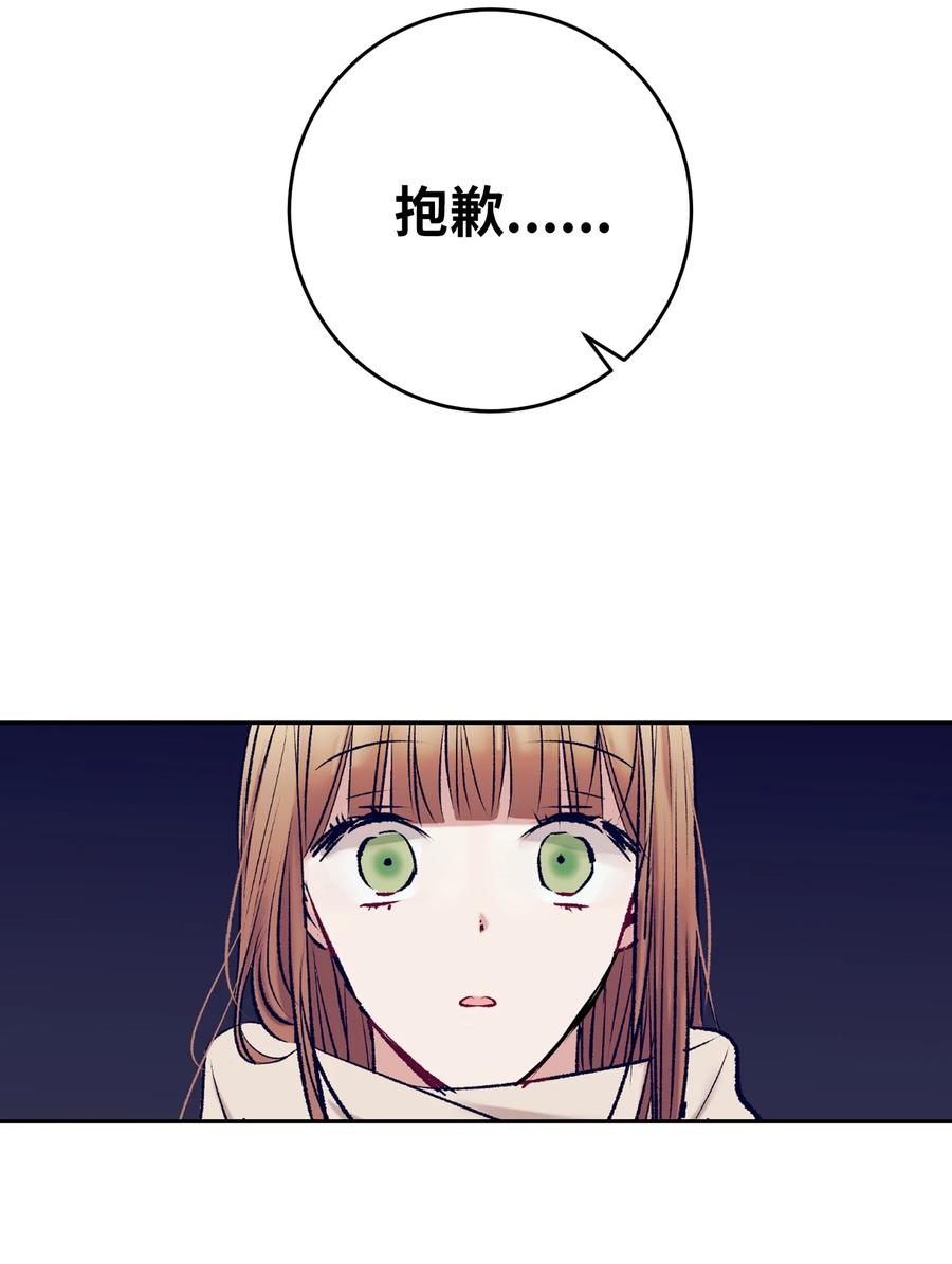 《触碰你的魔法》86 你要怎么负责 第6页